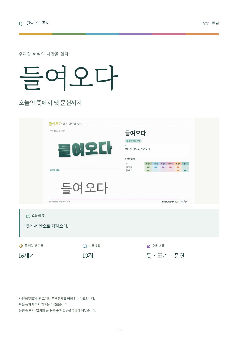 들여오다 낱말 기록집 PDF 첫 페이지