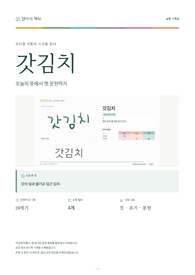갓김치 낱말 기록집 PDF 첫 페이지
