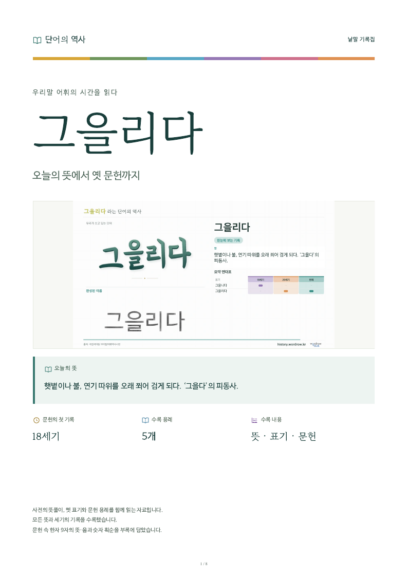 그을리다 낱말 기록집 PDF 첫 페이지