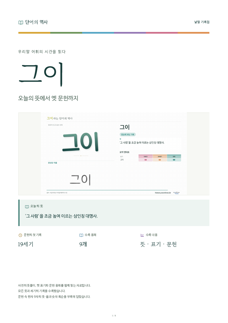 그이 낱말 기록집 PDF 첫 페이지