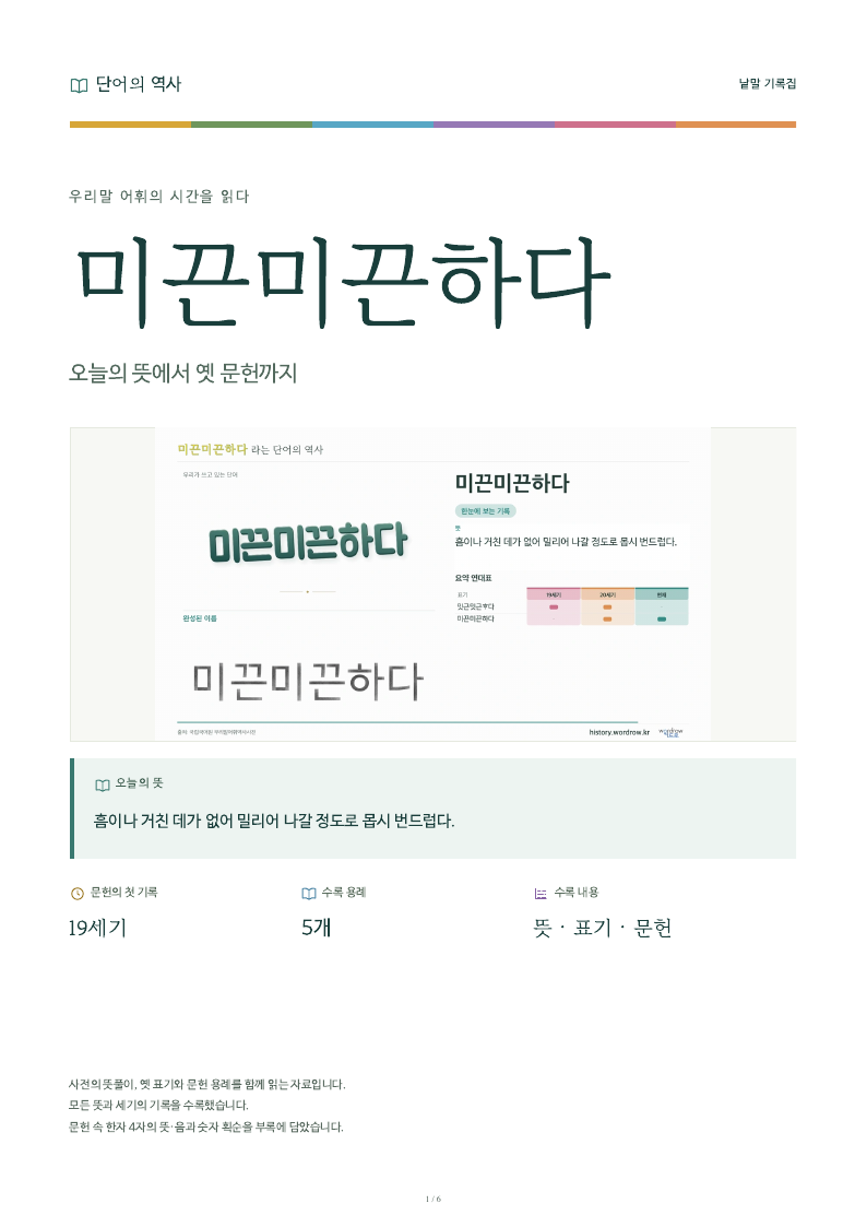 미끈미끈하다 낱말 기록집 PDF 첫 페이지