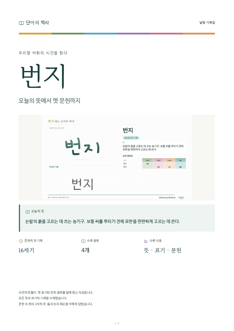 번지 낱말 기록집 PDF 첫 페이지