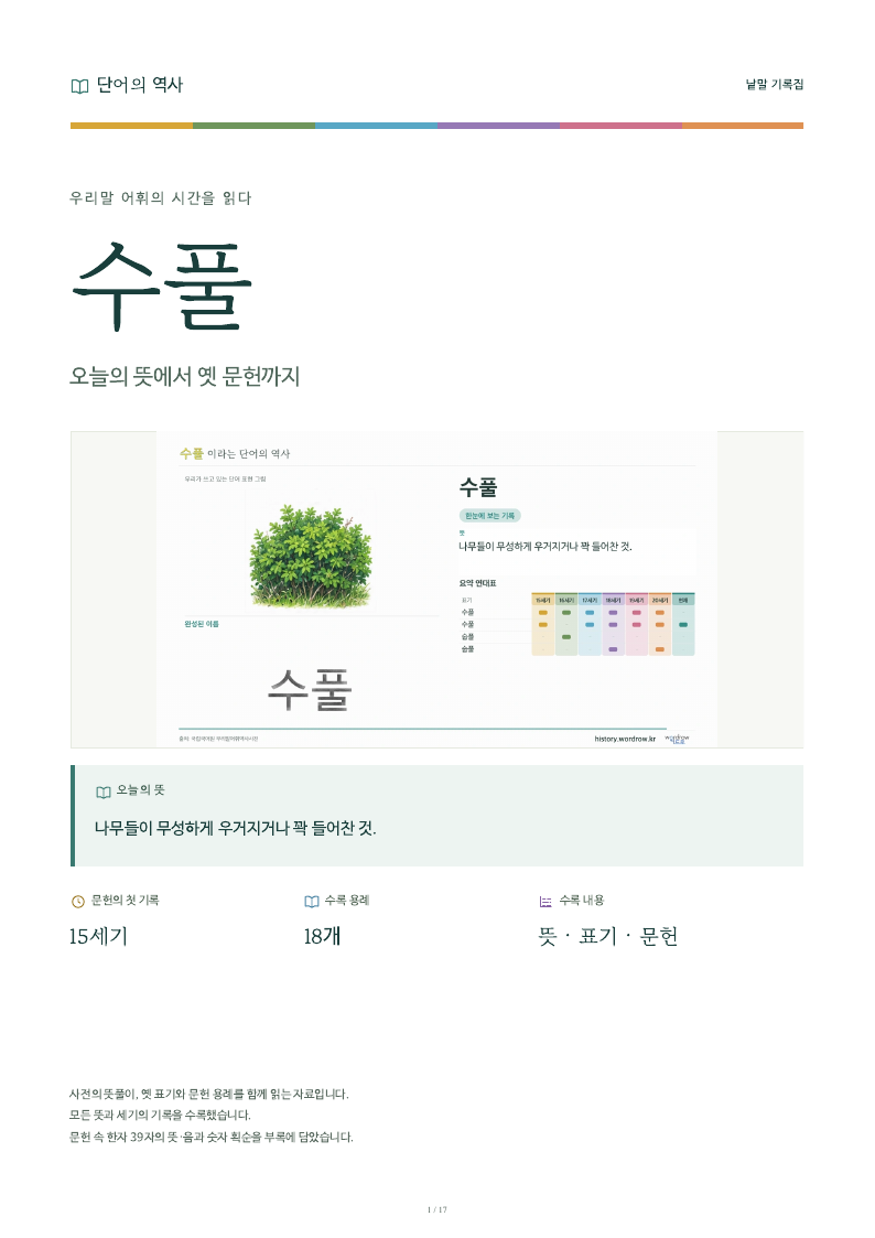 수풀 낱말 기록집 PDF 첫 페이지