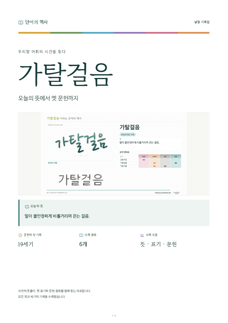 가탈걸음 낱말 기록집 PDF 첫 페이지