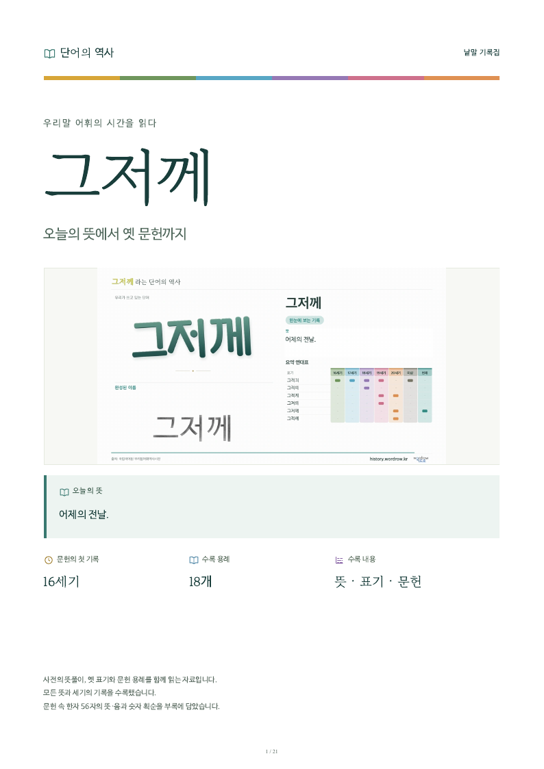그저께 낱말 기록집 PDF 첫 페이지