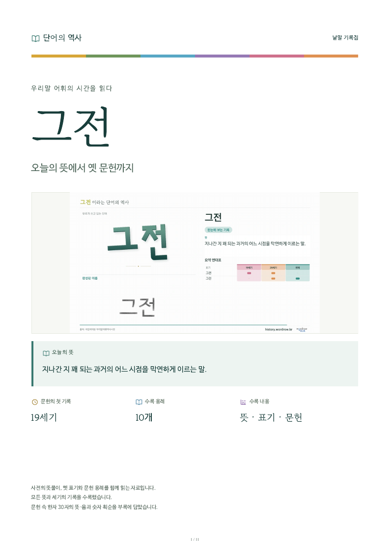 그전 낱말 기록집 PDF 첫 페이지