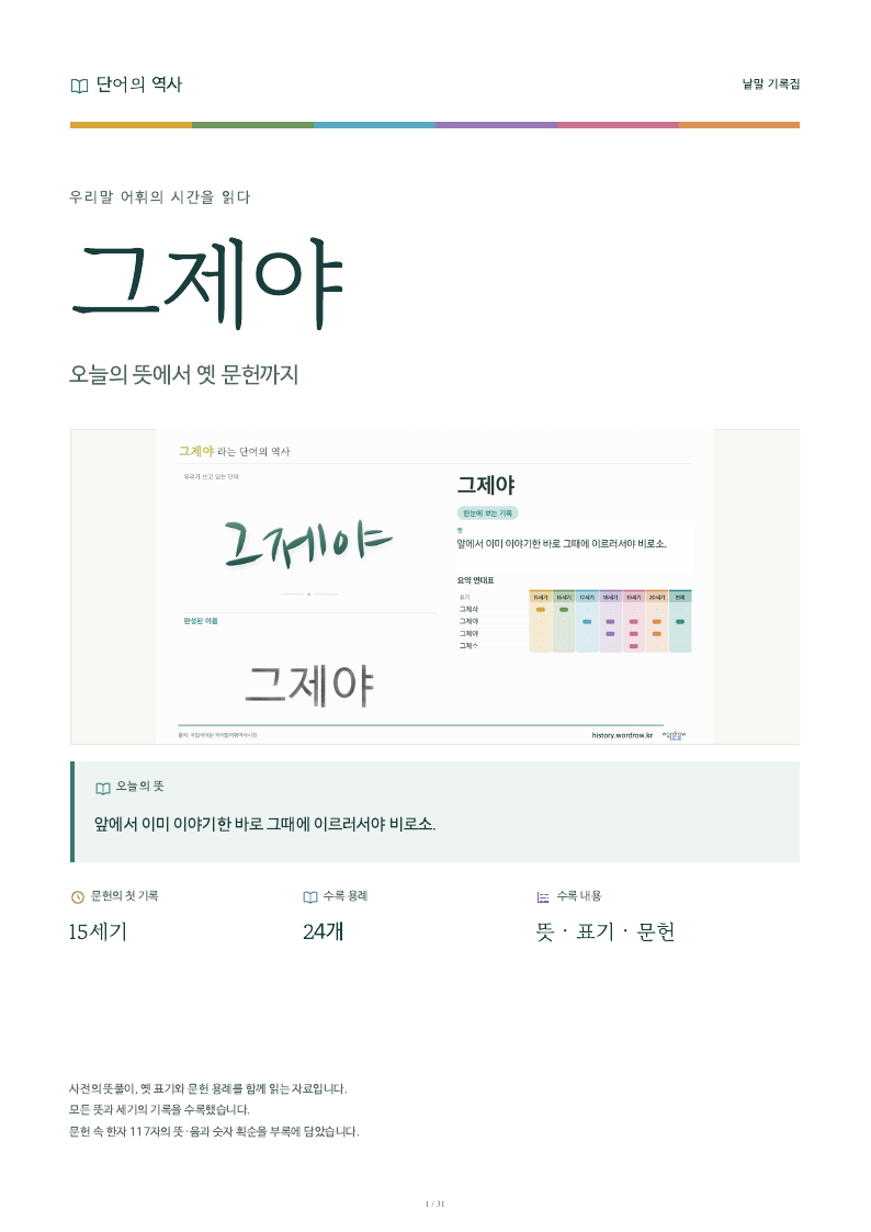 그제야 낱말 기록집 PDF 첫 페이지