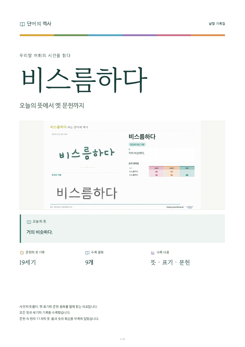비스름하다 낱말 기록집 PDF 첫 페이지