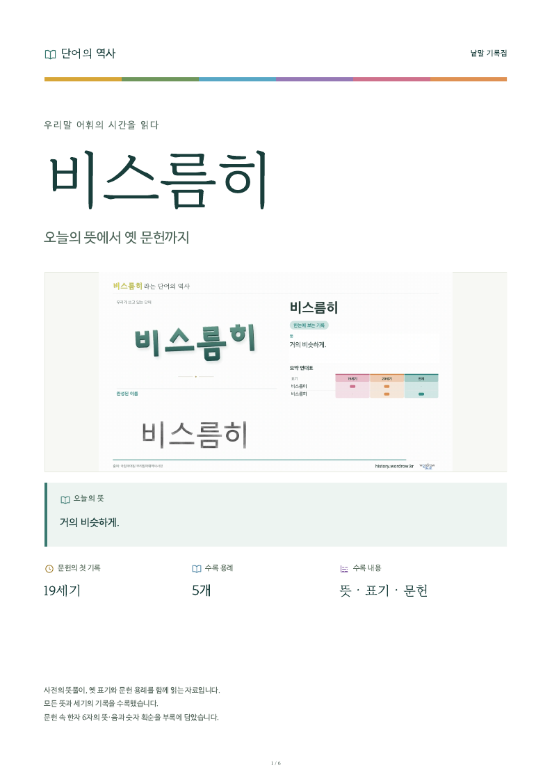 비스름히 낱말 기록집 PDF 첫 페이지