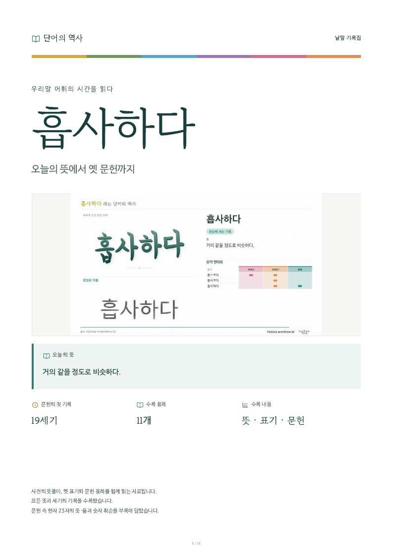 흡사하다 낱말 기록집 PDF 첫 페이지
