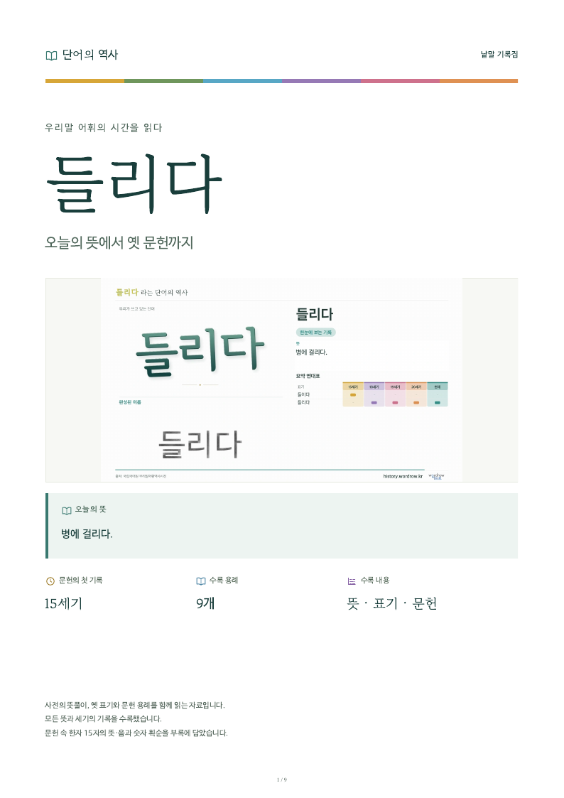 들리다 낱말 기록집 PDF 첫 페이지