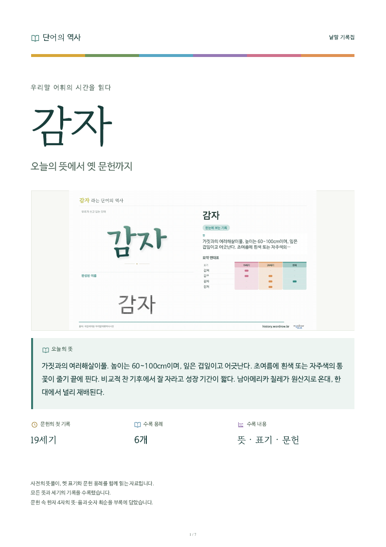 감자 낱말 기록집 PDF 첫 페이지