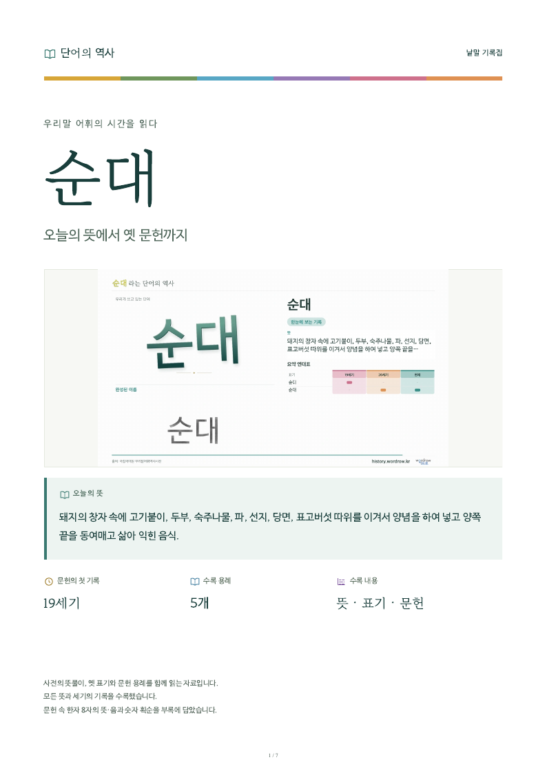 순대 낱말 기록집 PDF 첫 페이지