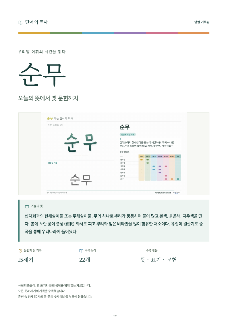 순무 낱말 기록집 PDF 첫 페이지