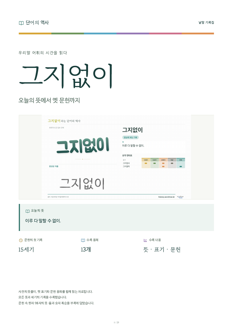 그지없이 낱말 기록집 PDF 첫 페이지