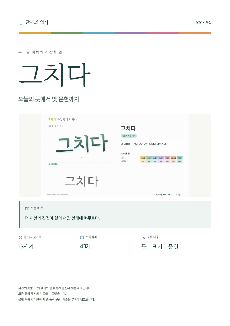 그치다 낱말 기록집 PDF 첫 페이지