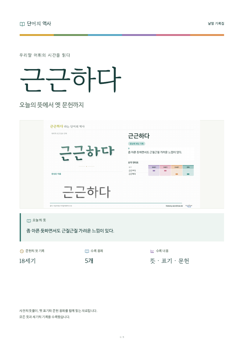 근근하다 낱말 기록집 PDF 첫 페이지