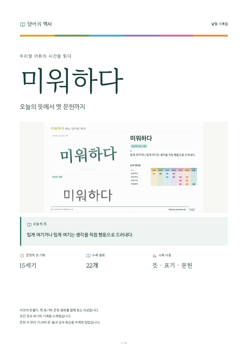 미워하다 낱말 기록집 PDF 첫 페이지