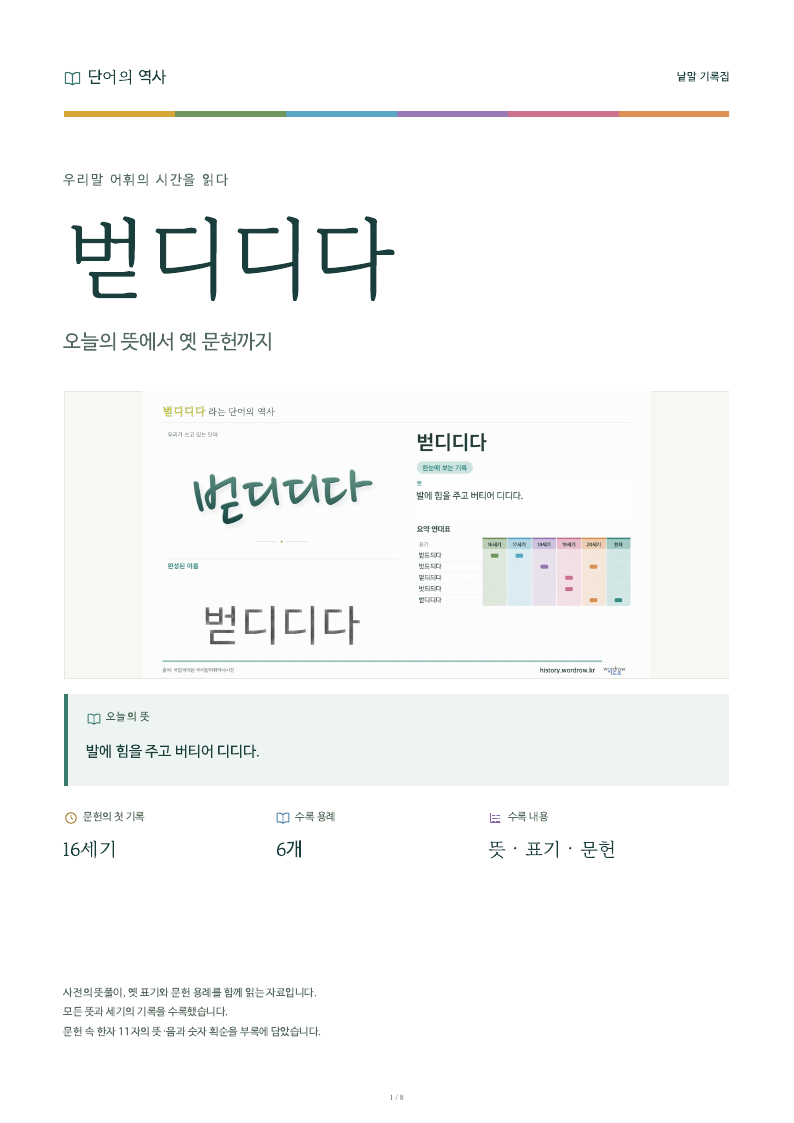 벋디디다 낱말 기록집 PDF 첫 페이지