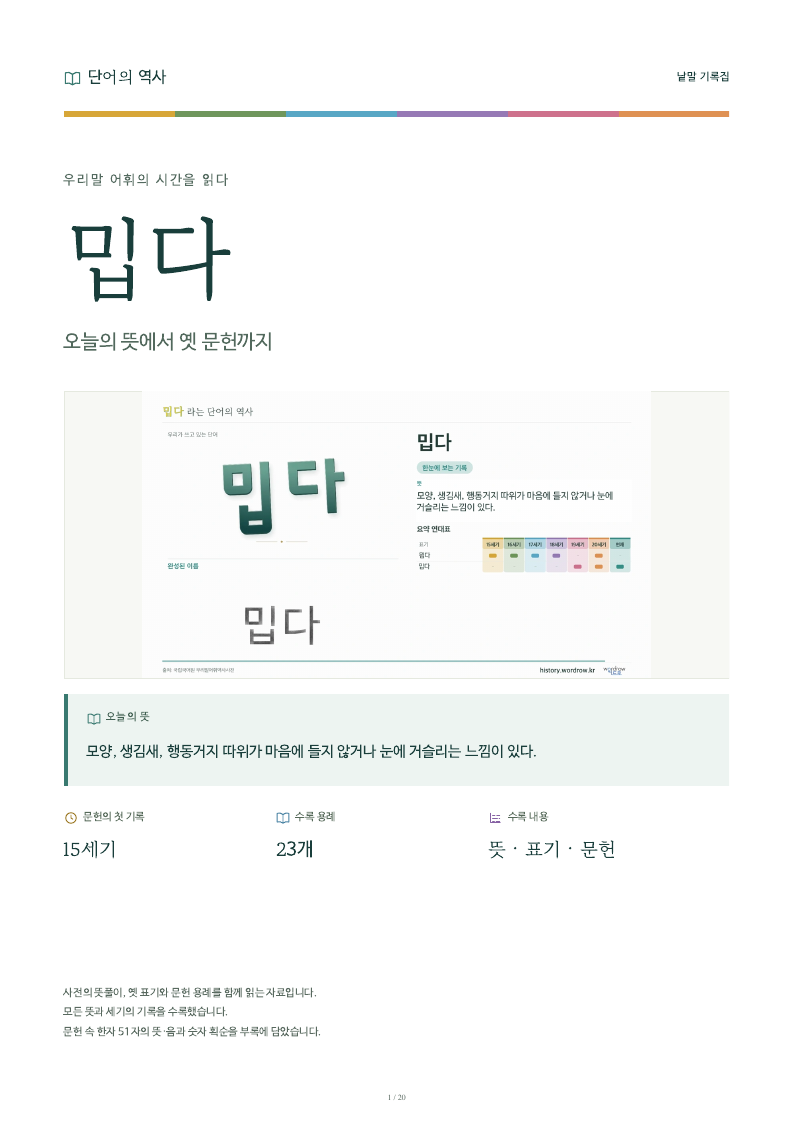밉다 낱말 기록집 PDF 첫 페이지