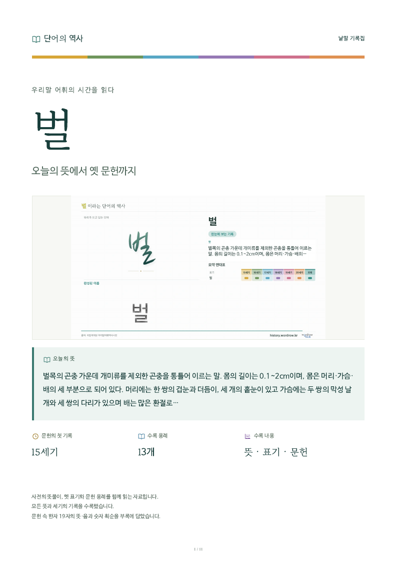 벌 낱말 기록집 PDF 첫 페이지