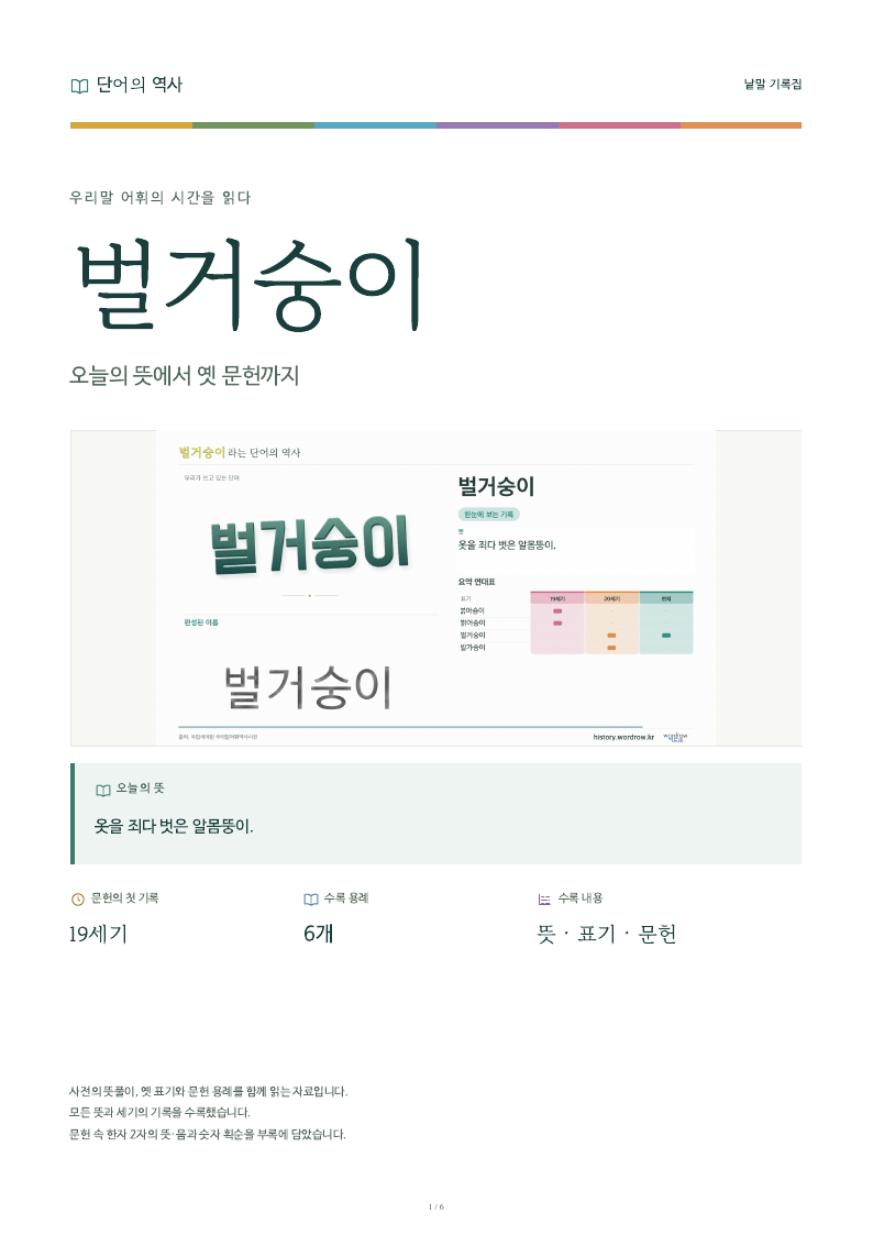 벌거숭이 낱말 기록집 PDF 첫 페이지