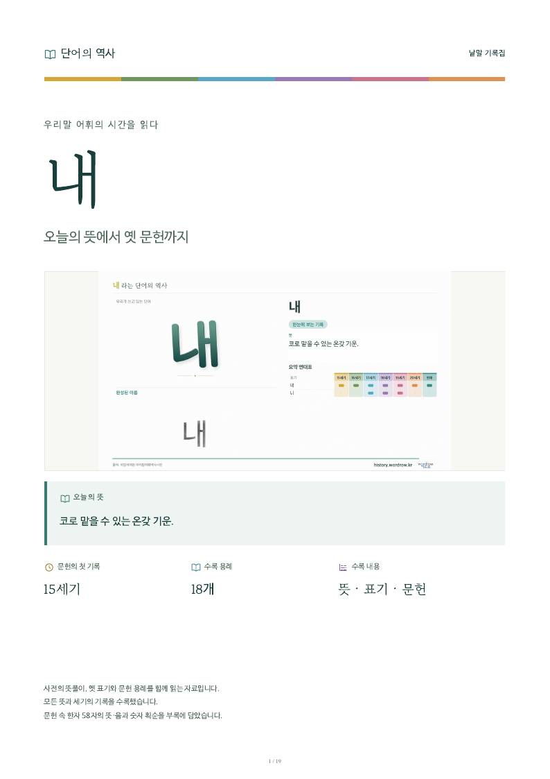 내 낱말 기록집 PDF 첫 페이지