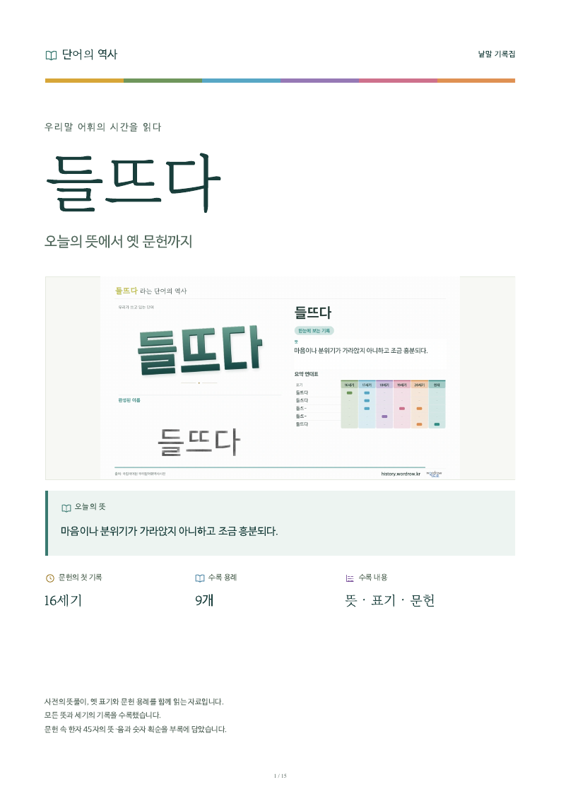 들뜨다 낱말 기록집 PDF 첫 페이지