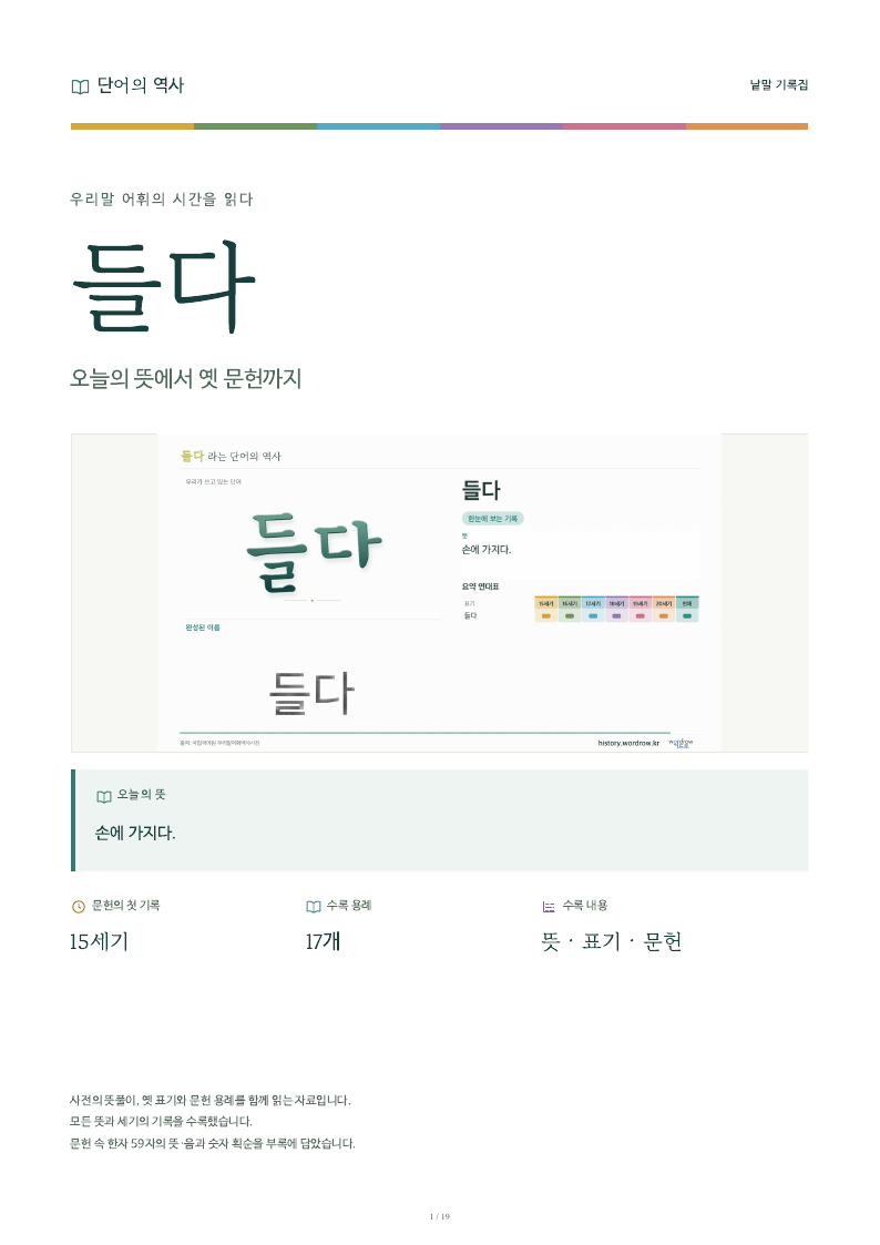 들다 낱말 기록집 PDF 첫 페이지