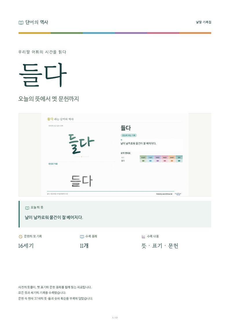 들다 낱말 기록집 PDF 첫 페이지