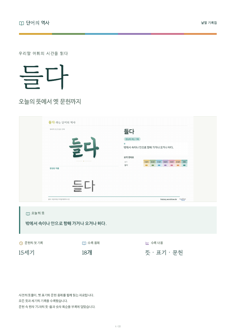 들다 낱말 기록집 PDF 첫 페이지