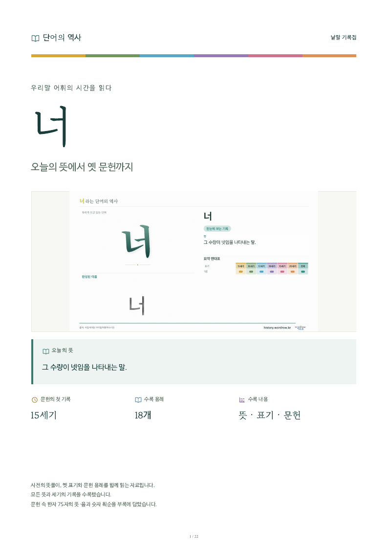 너 낱말 기록집 PDF 첫 페이지