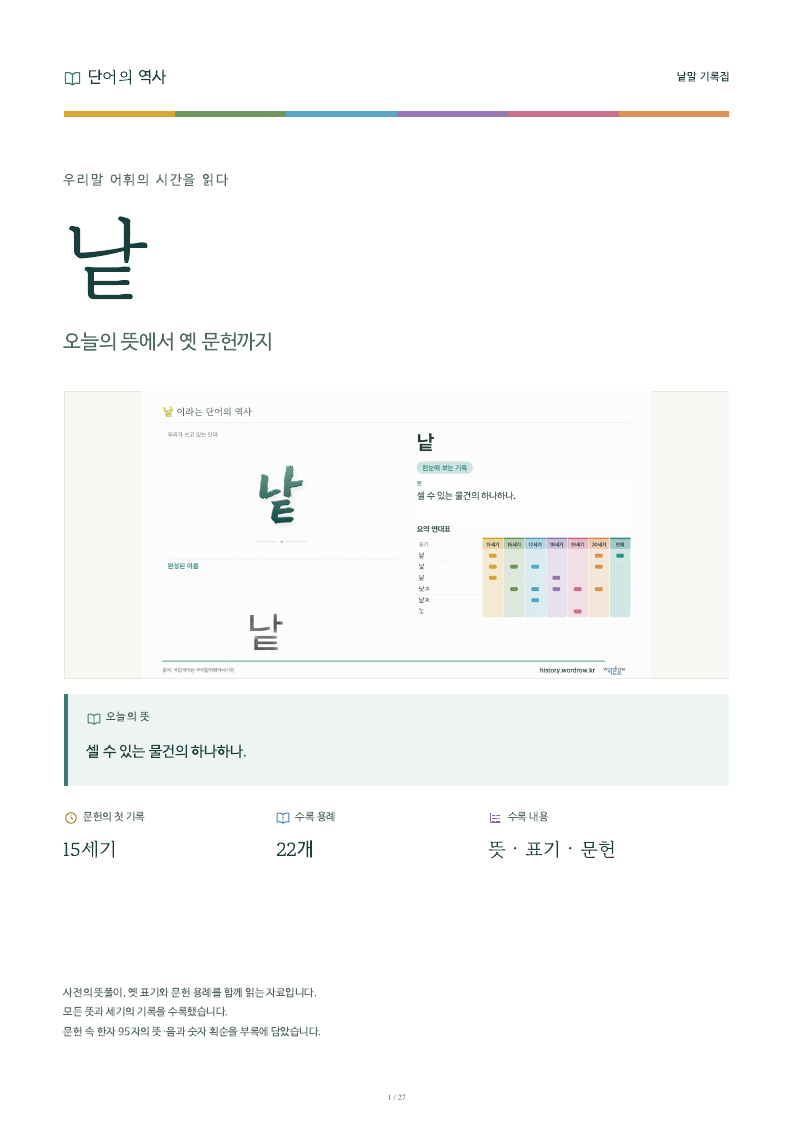 낱 낱말 기록집 PDF 첫 페이지