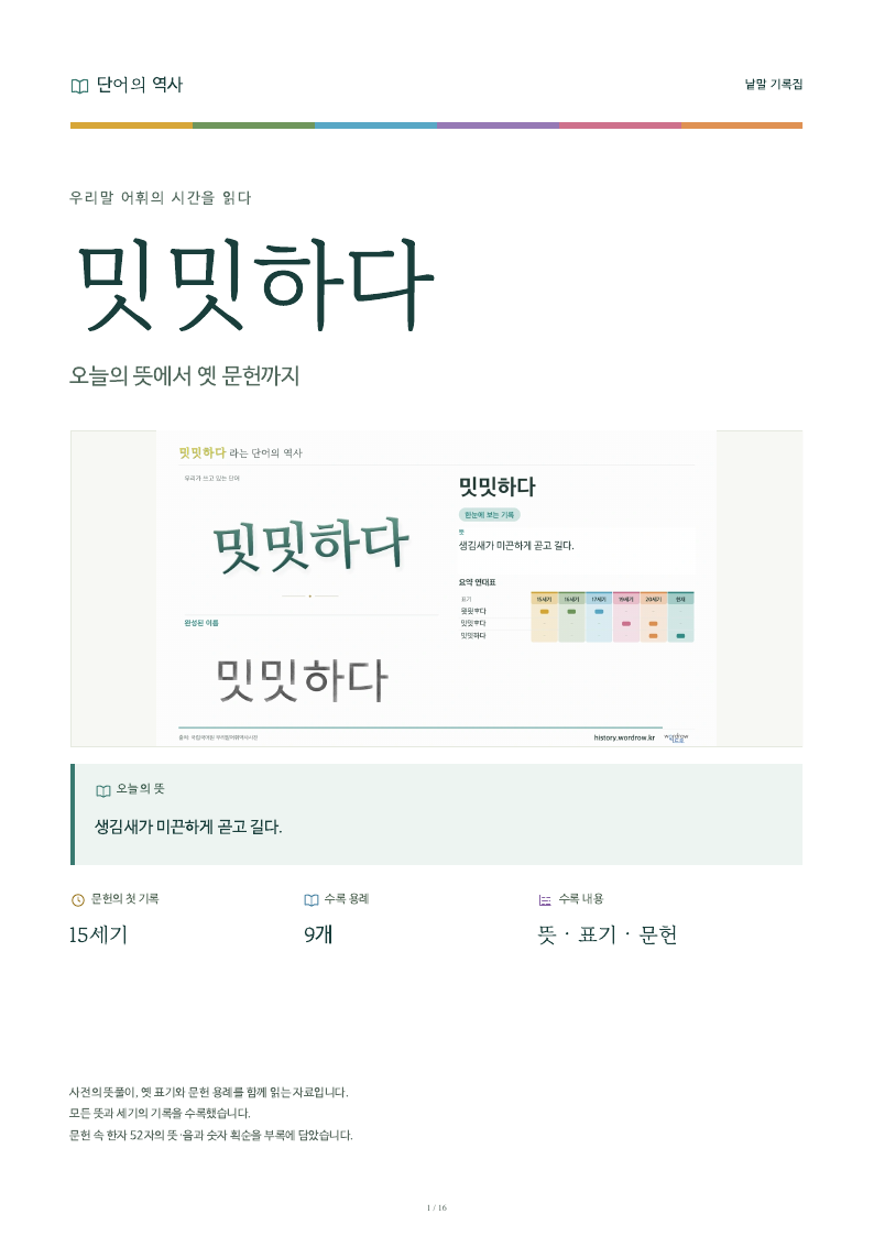 밋밋하다 낱말 기록집 PDF 첫 페이지