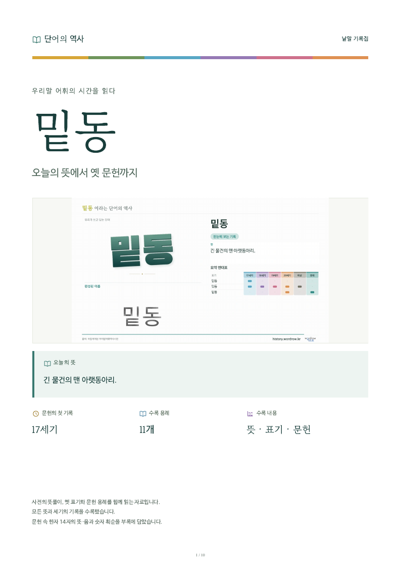 밑동 낱말 기록집 PDF 첫 페이지