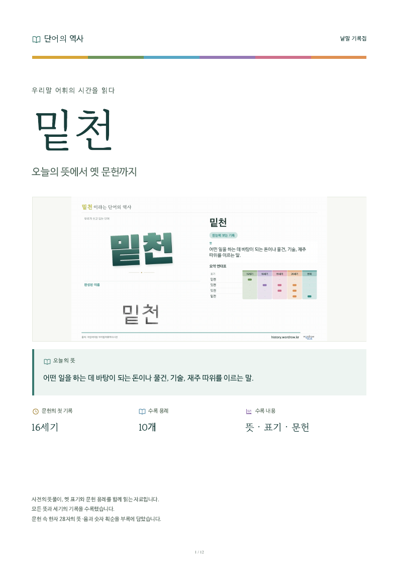 밑천 낱말 기록집 PDF 첫 페이지