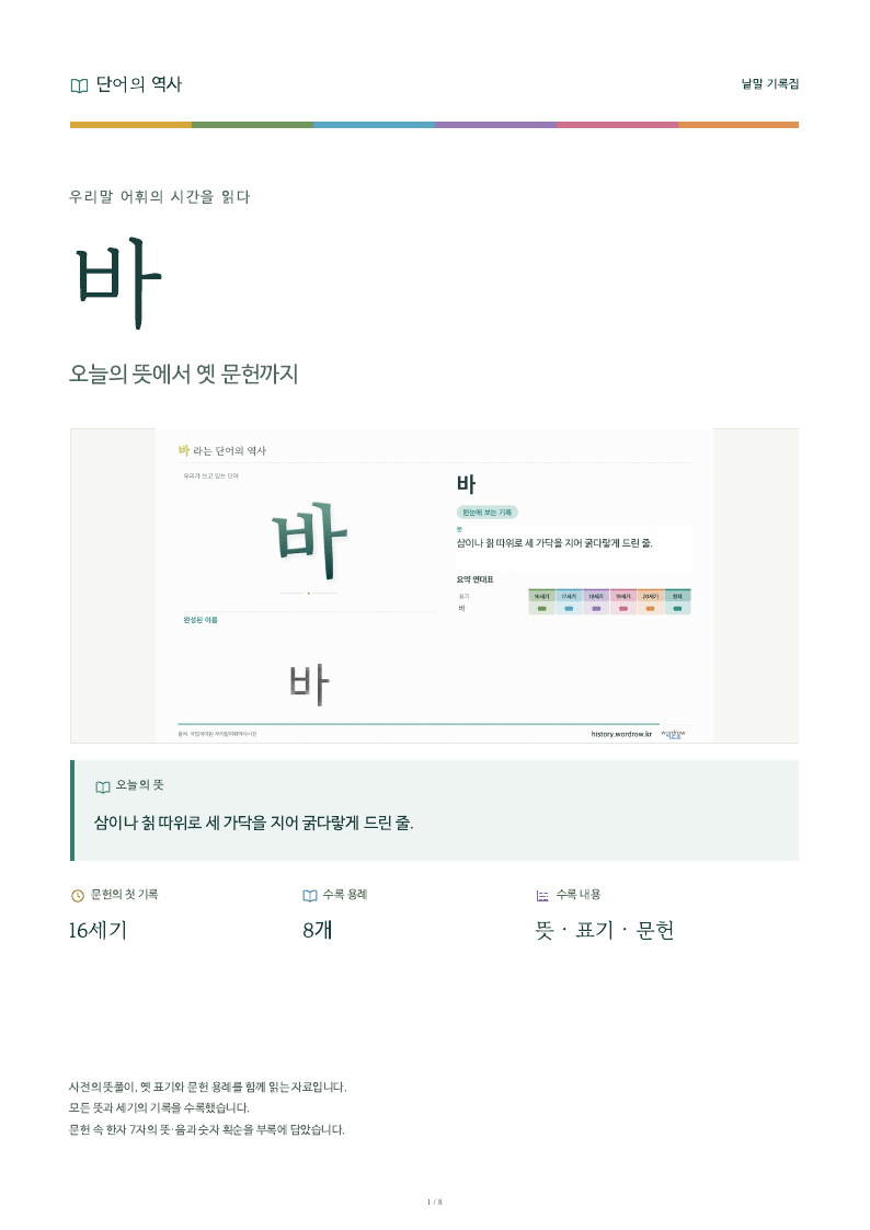 바 낱말 기록집 PDF 첫 페이지