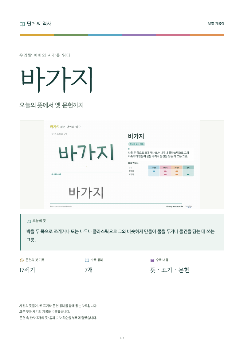 바가지 낱말 기록집 PDF 첫 페이지