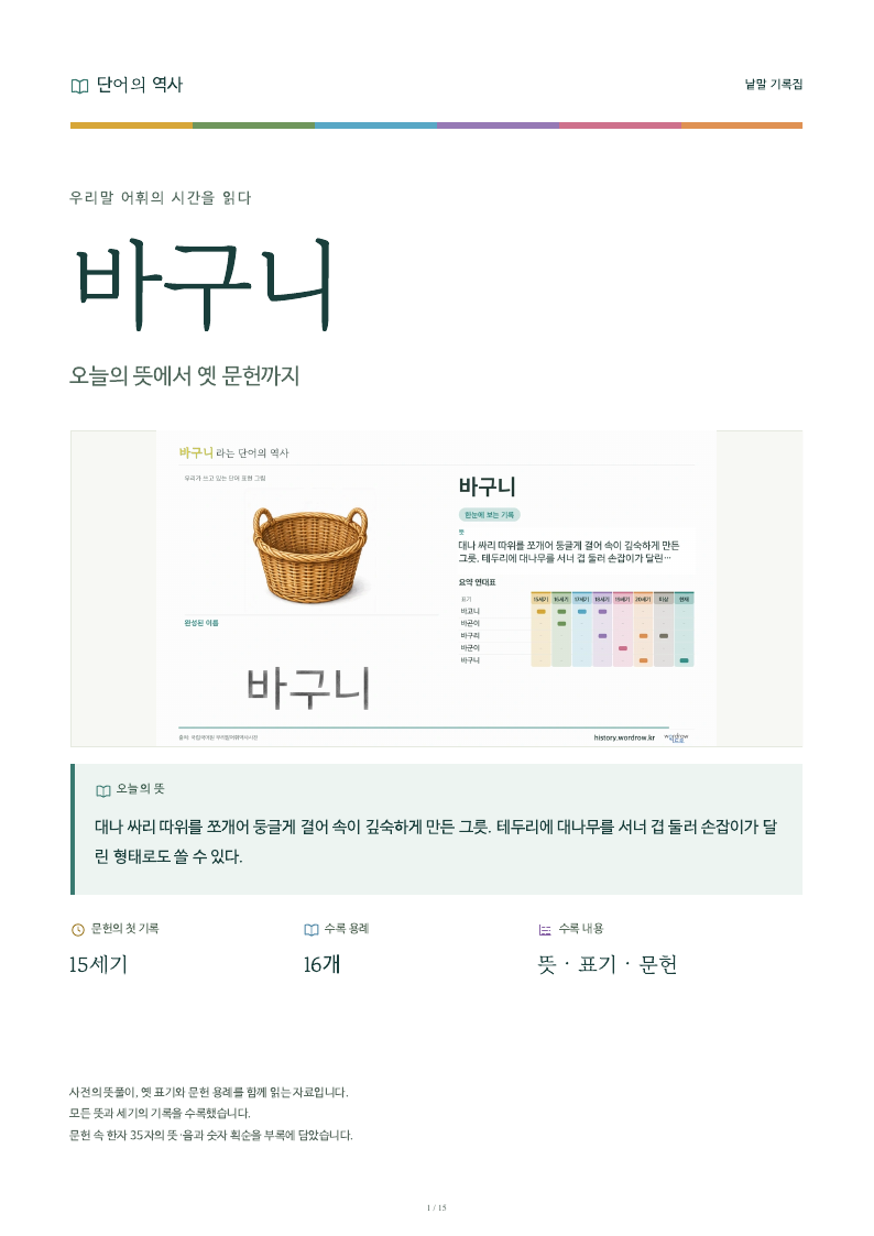 바구니 낱말 기록집 PDF 첫 페이지
