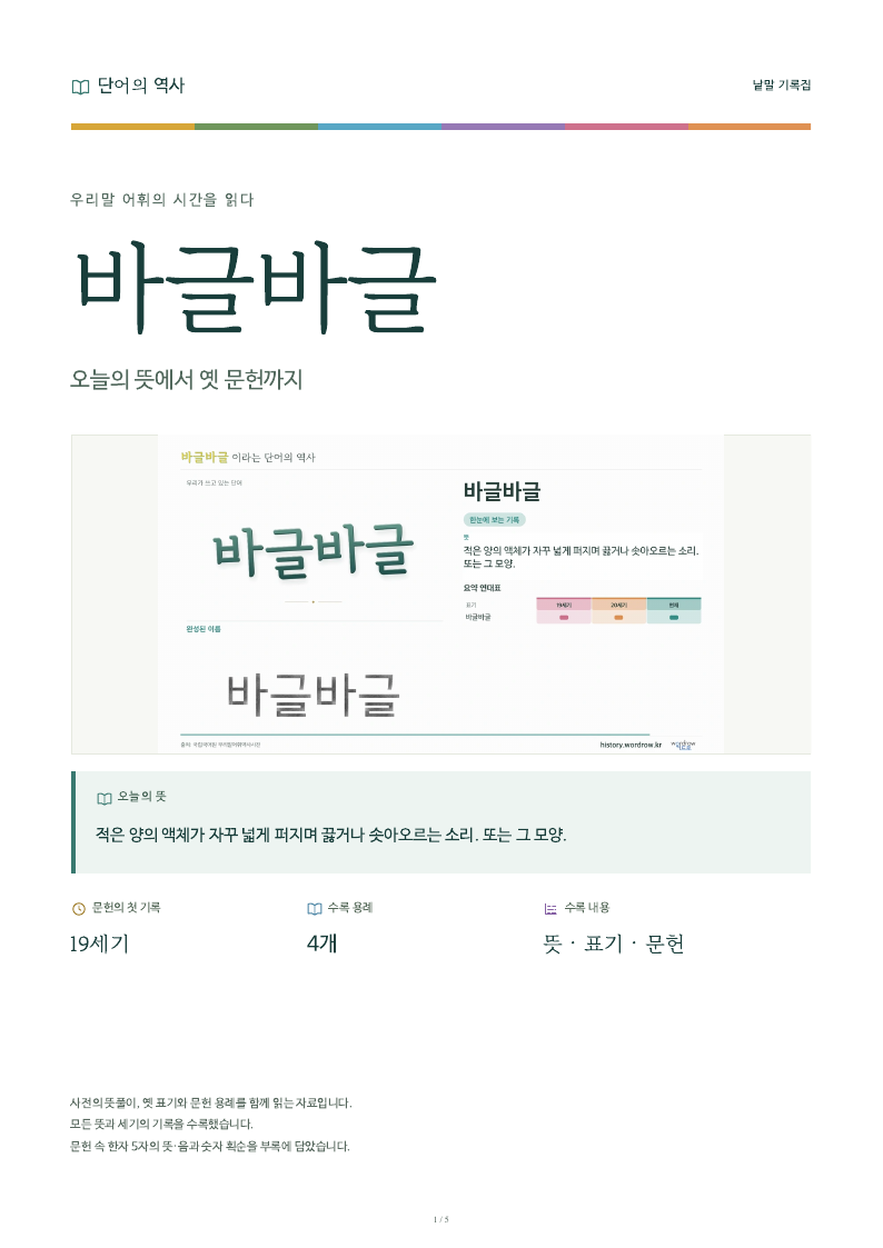 바글바글 낱말 기록집 PDF 첫 페이지