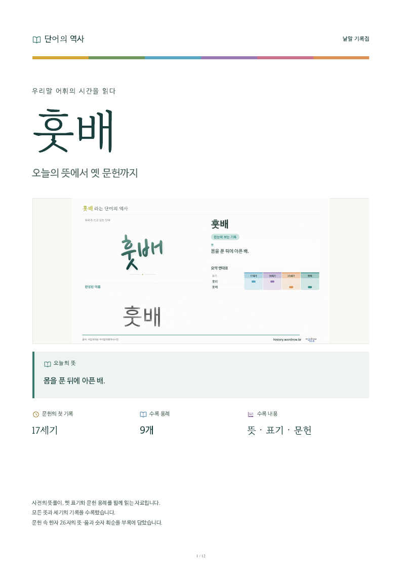 훗배 낱말 기록집 PDF 첫 페이지