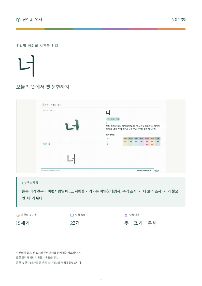 너 낱말 기록집 PDF 첫 페이지
