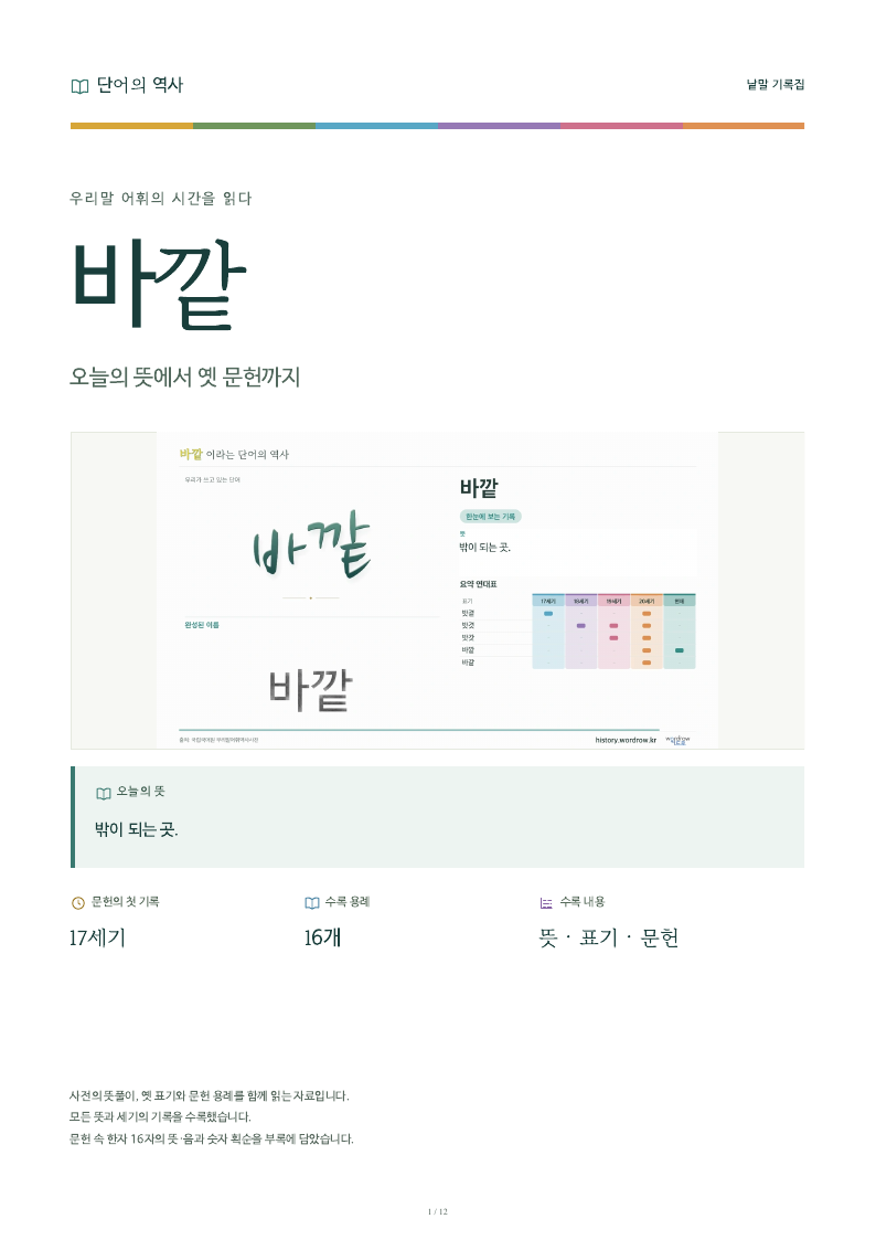 바깥 낱말 기록집 PDF 첫 페이지