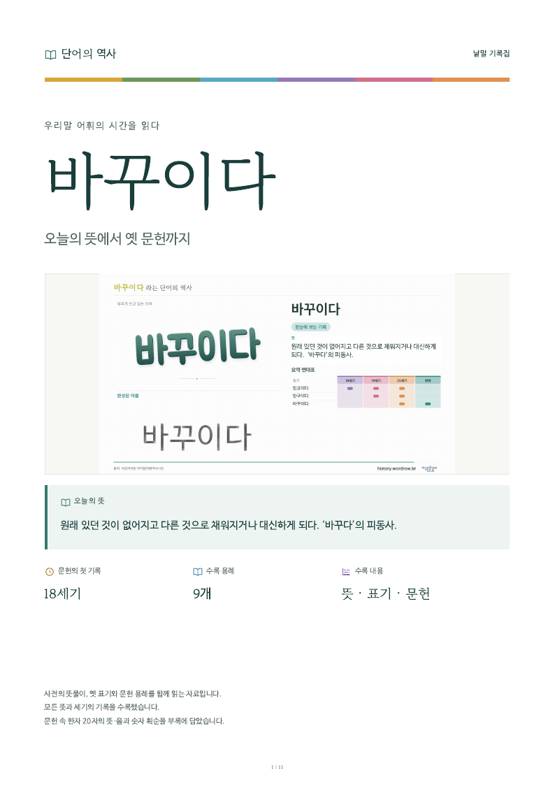바꾸이다 낱말 기록집 PDF 첫 페이지