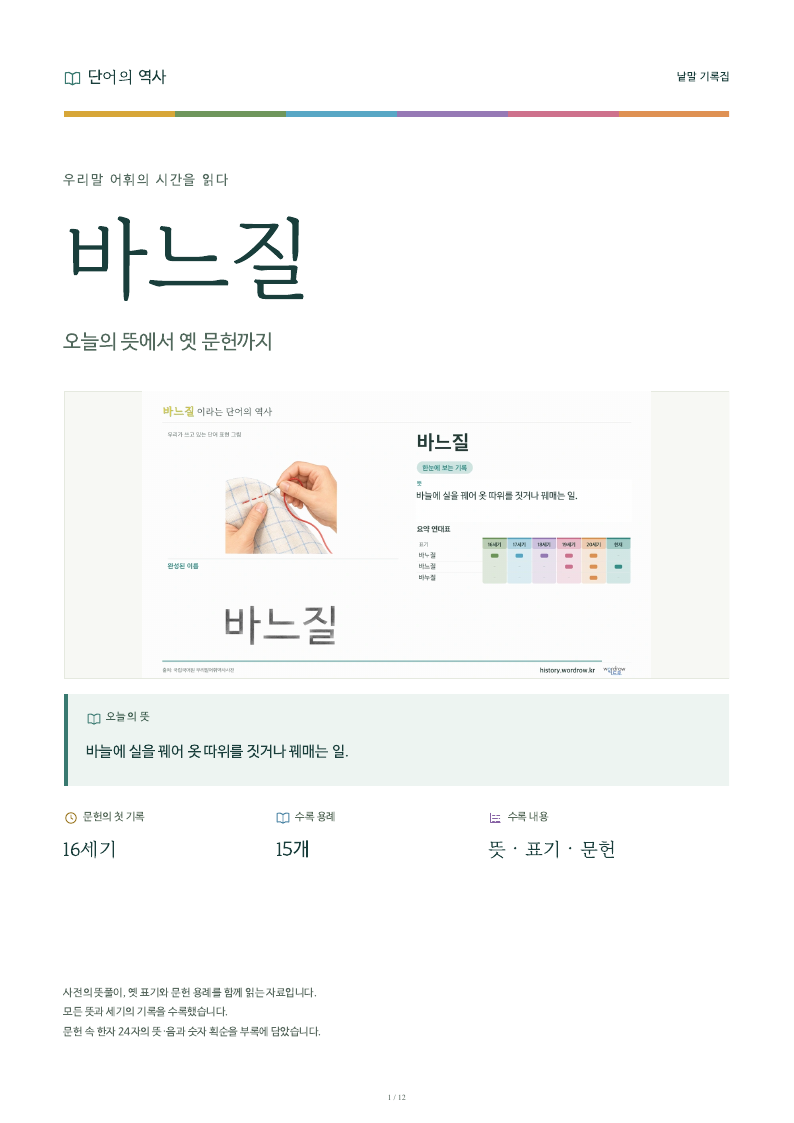 바느질 낱말 기록집 PDF 첫 페이지