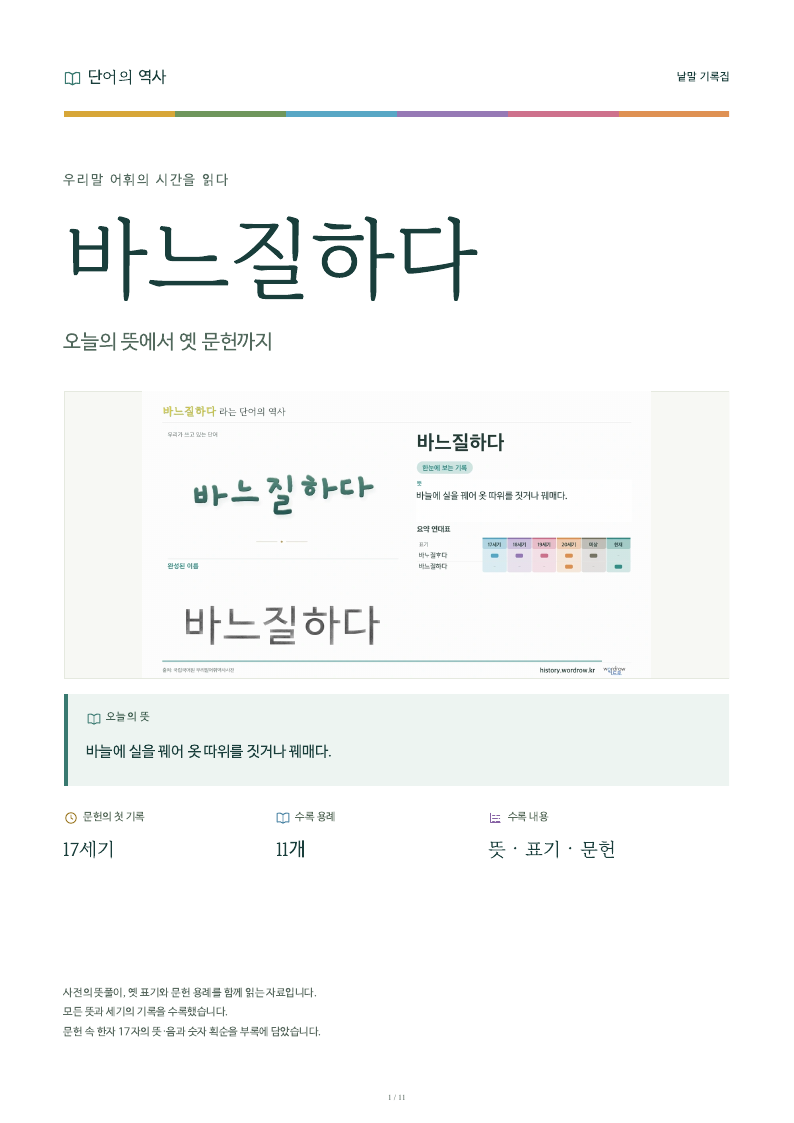 바느질하다 낱말 기록집 PDF 첫 페이지