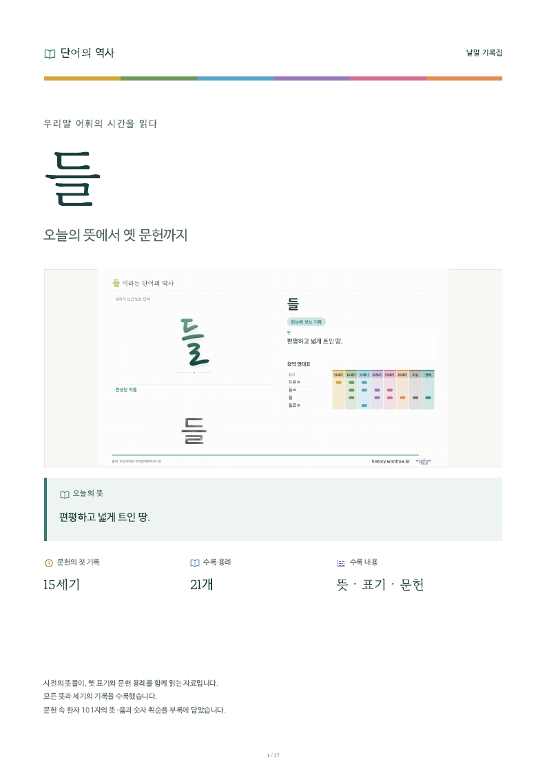 들 낱말 기록집 PDF 첫 페이지