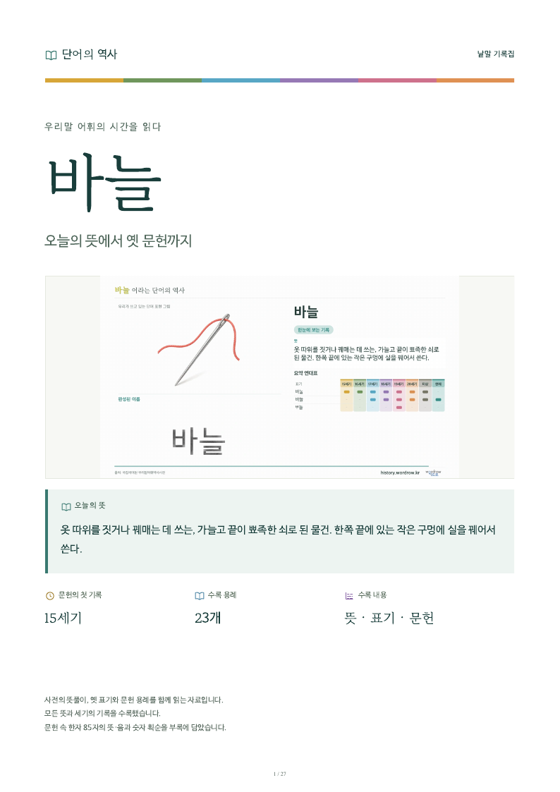 바늘 낱말 기록집 PDF 첫 페이지