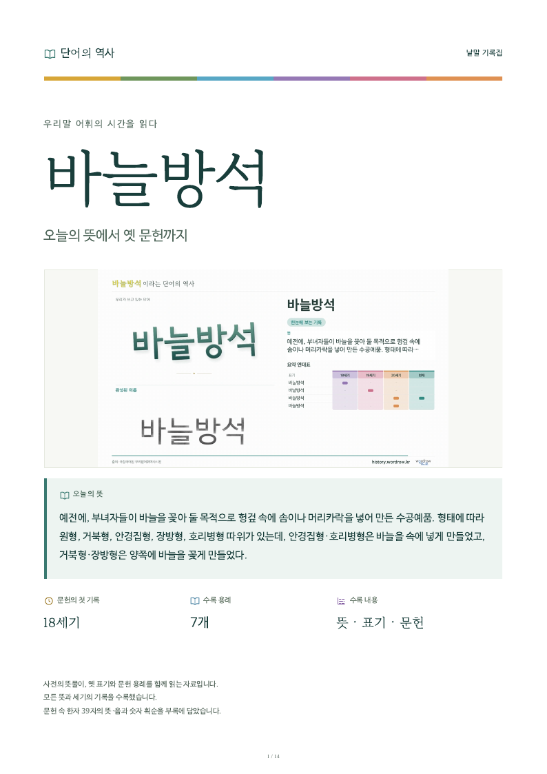 바늘방석 낱말 기록집 PDF 첫 페이지
