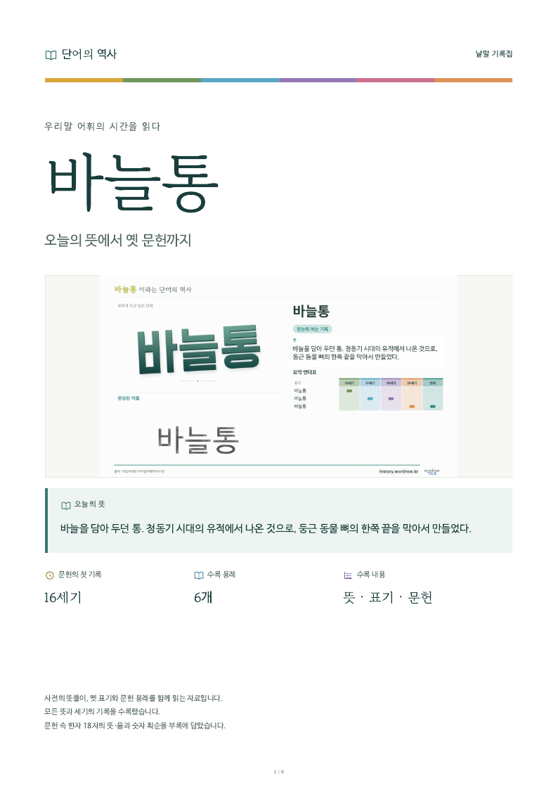 바늘통 낱말 기록집 PDF 첫 페이지